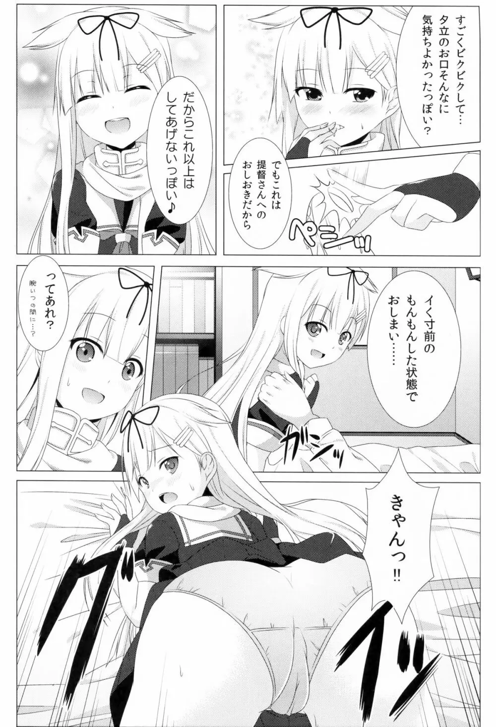 提督の理性をぽいっ!! Page.11