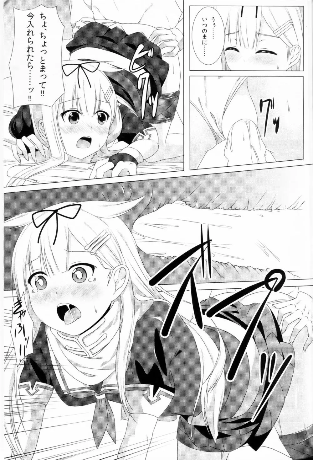 提督の理性をぽいっ!! Page.12