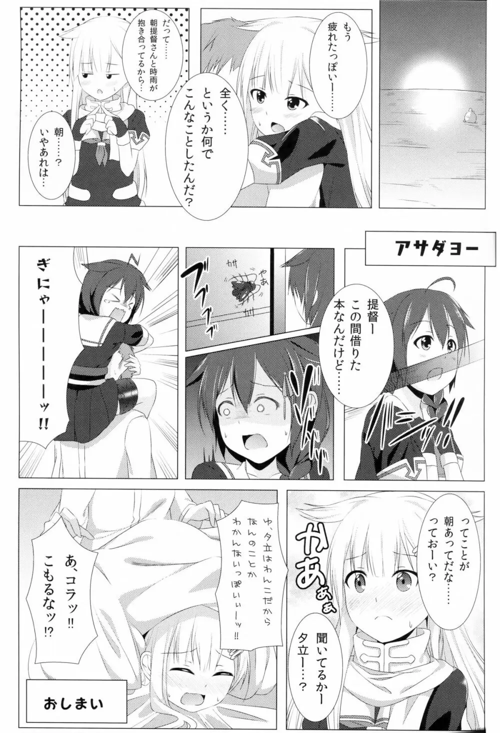 提督の理性をぽいっ!! Page.20