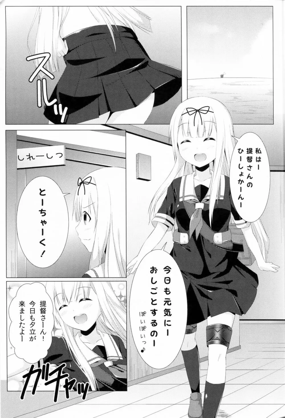 提督の理性をぽいっ!! Page.4