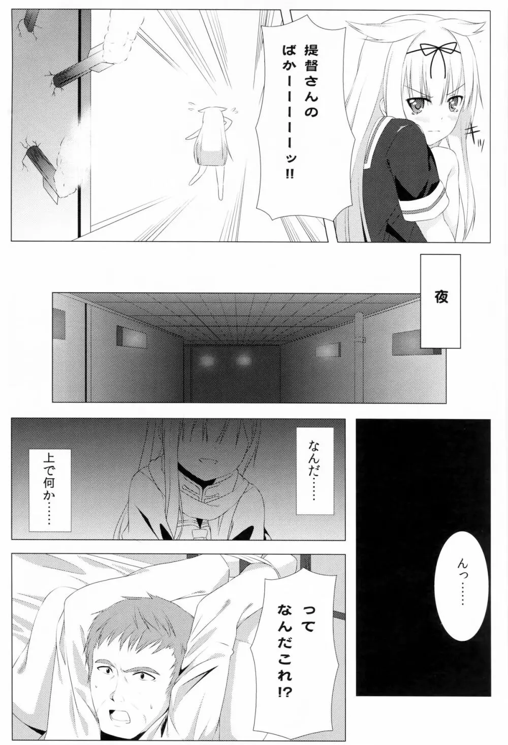 提督の理性をぽいっ!! Page.6