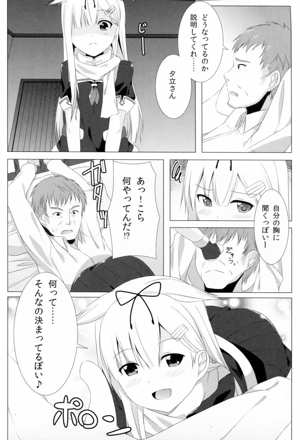 提督の理性をぽいっ!! Page.7