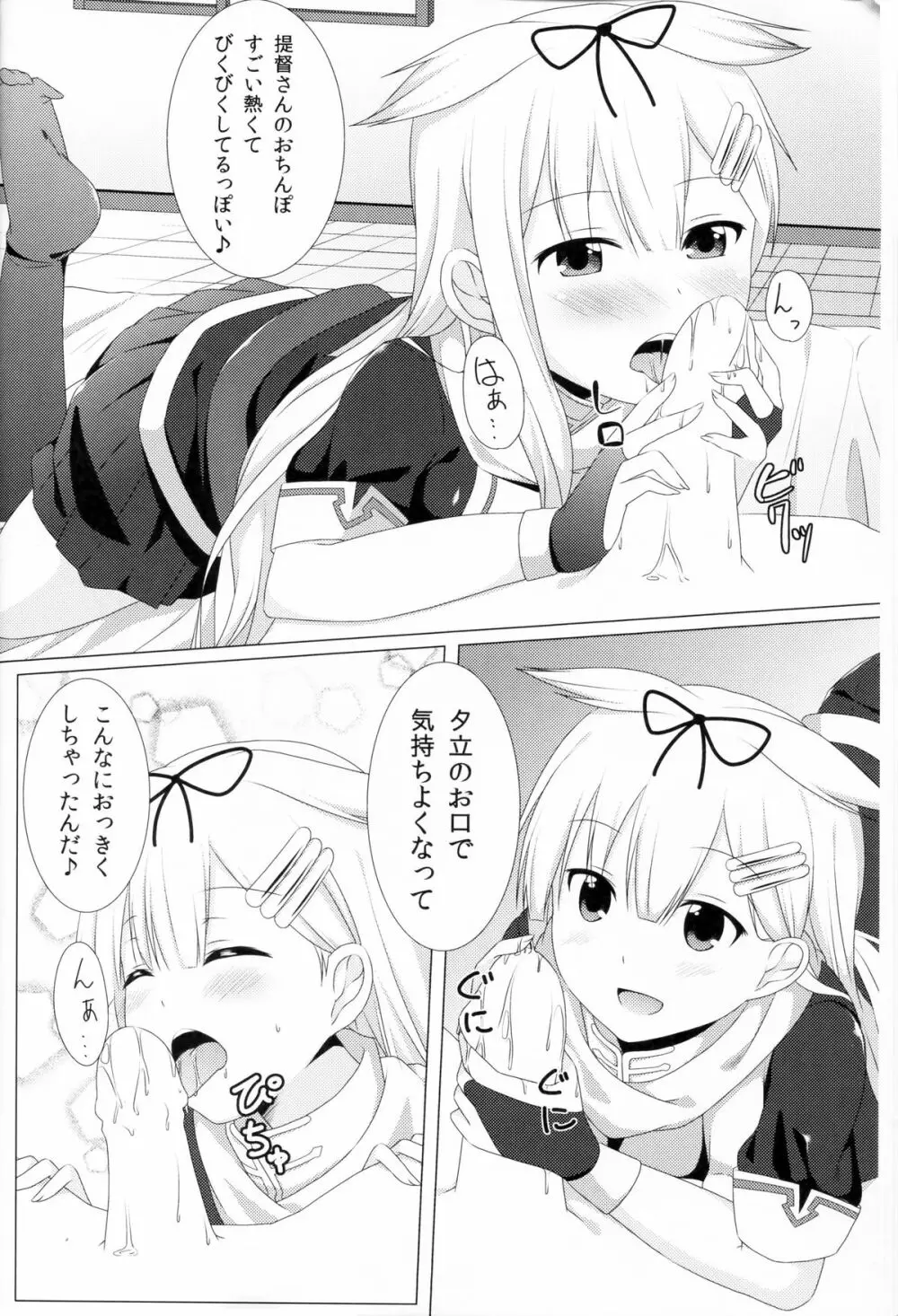 提督の理性をぽいっ!! Page.9