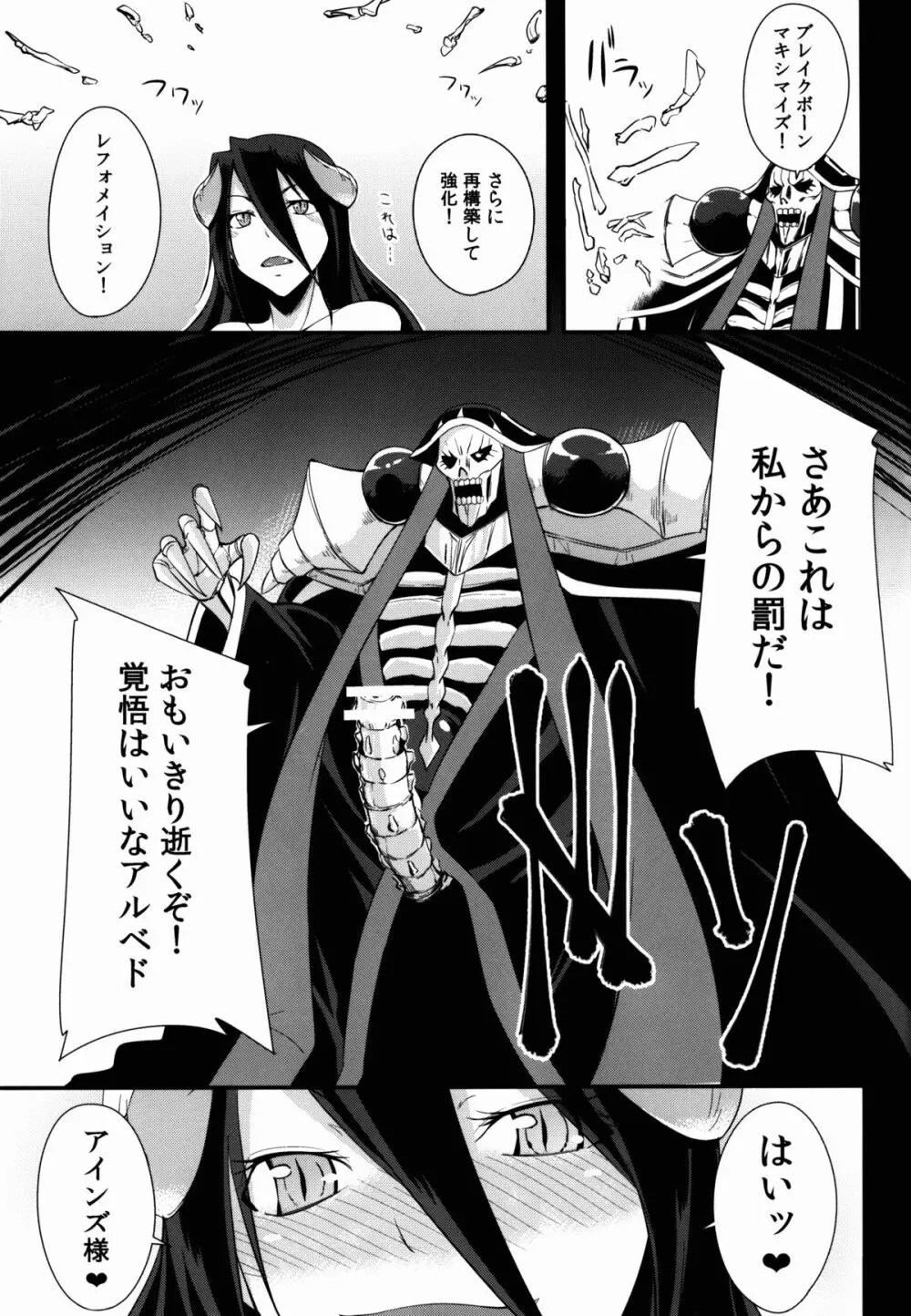 至高なる戯れ Page.17