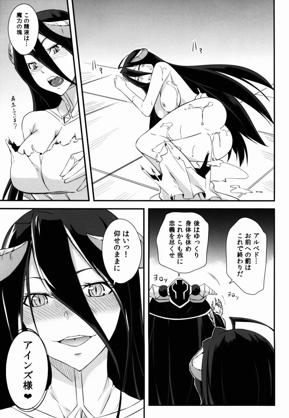 至高なる戯れ Page.23