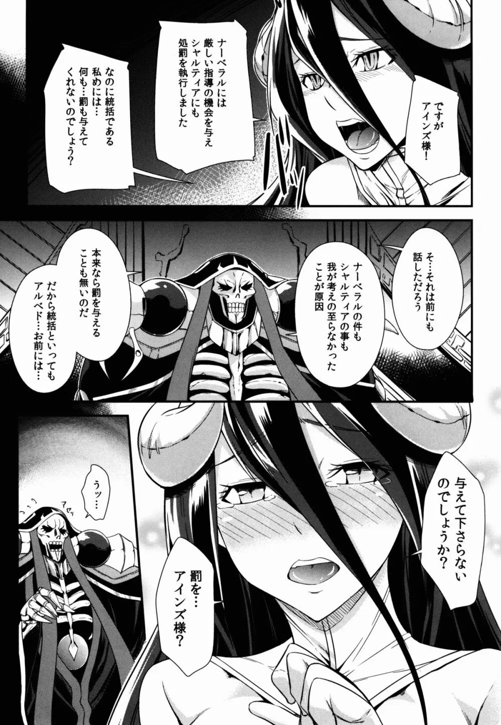 至高なる戯れ Page.5