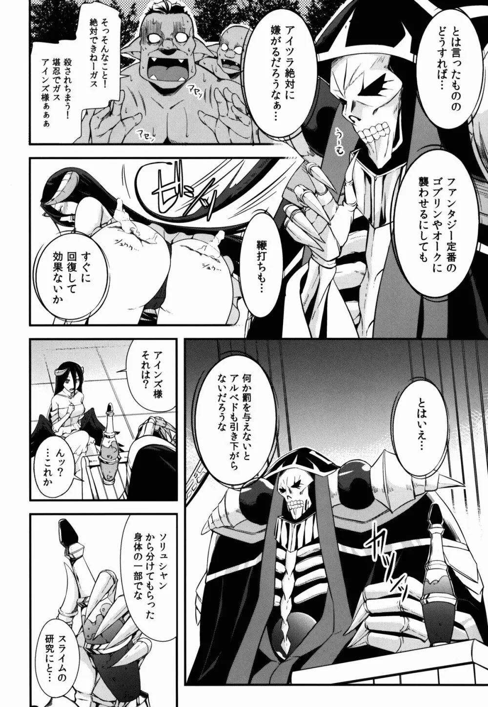 至高なる戯れ Page.6