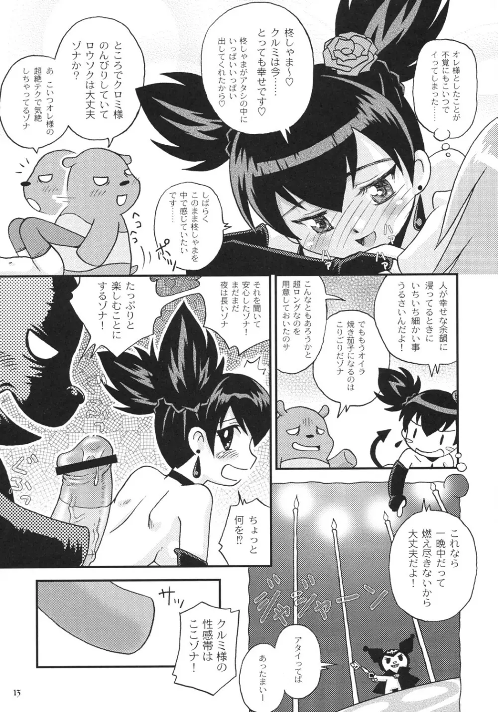 スキスキスーフワフワフー 2 Page.12