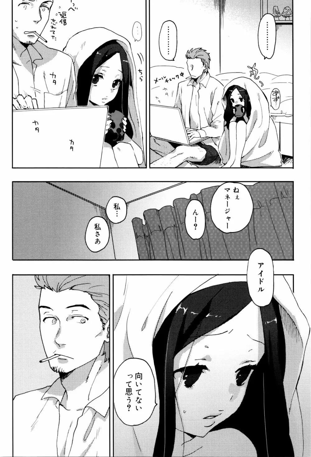 雨がやむまで Page.106