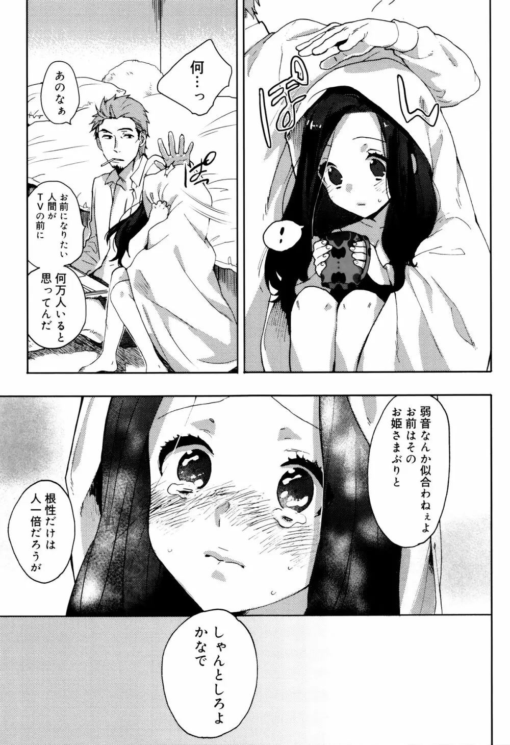 雨がやむまで Page.107