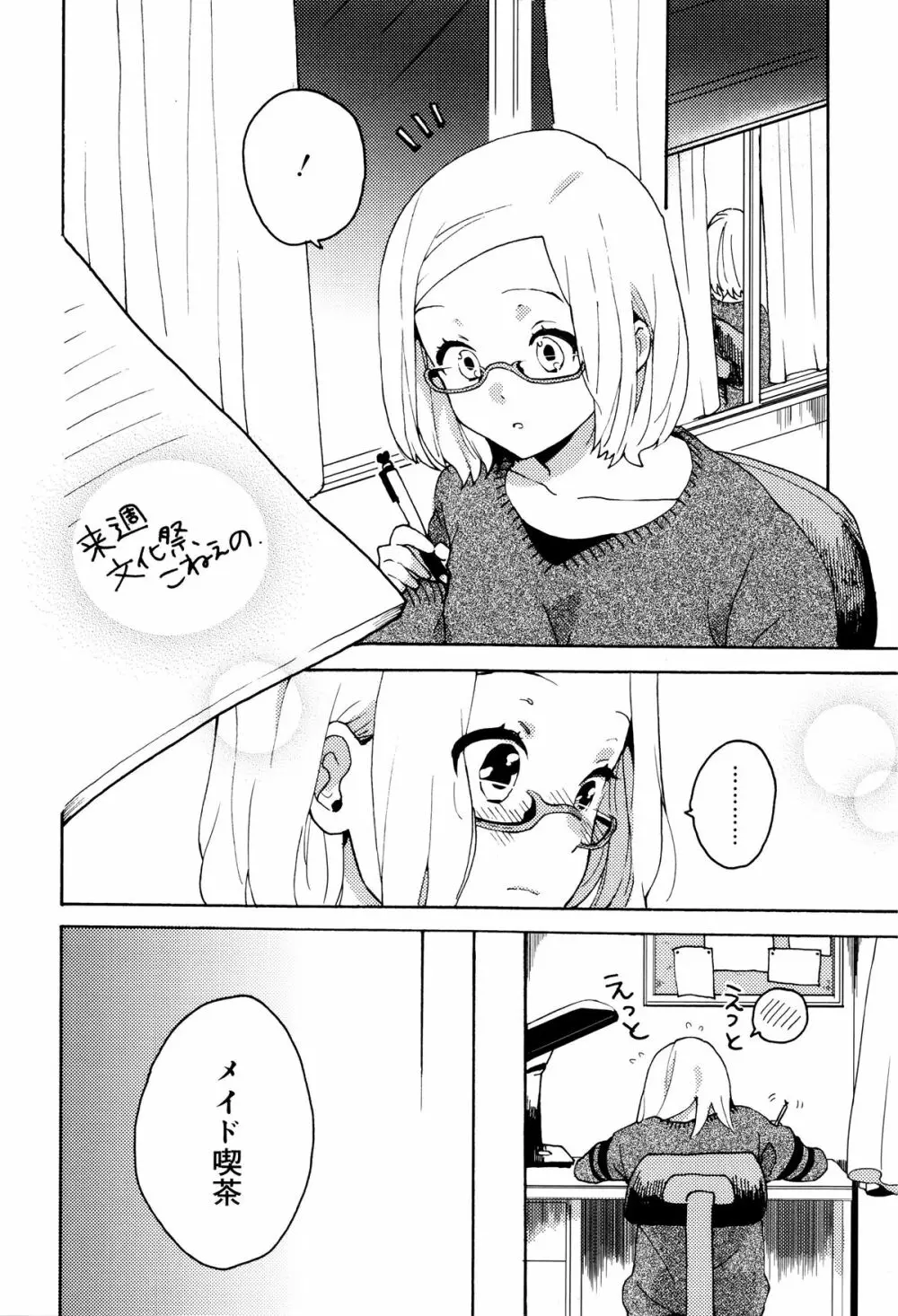 雨がやむまで Page.110