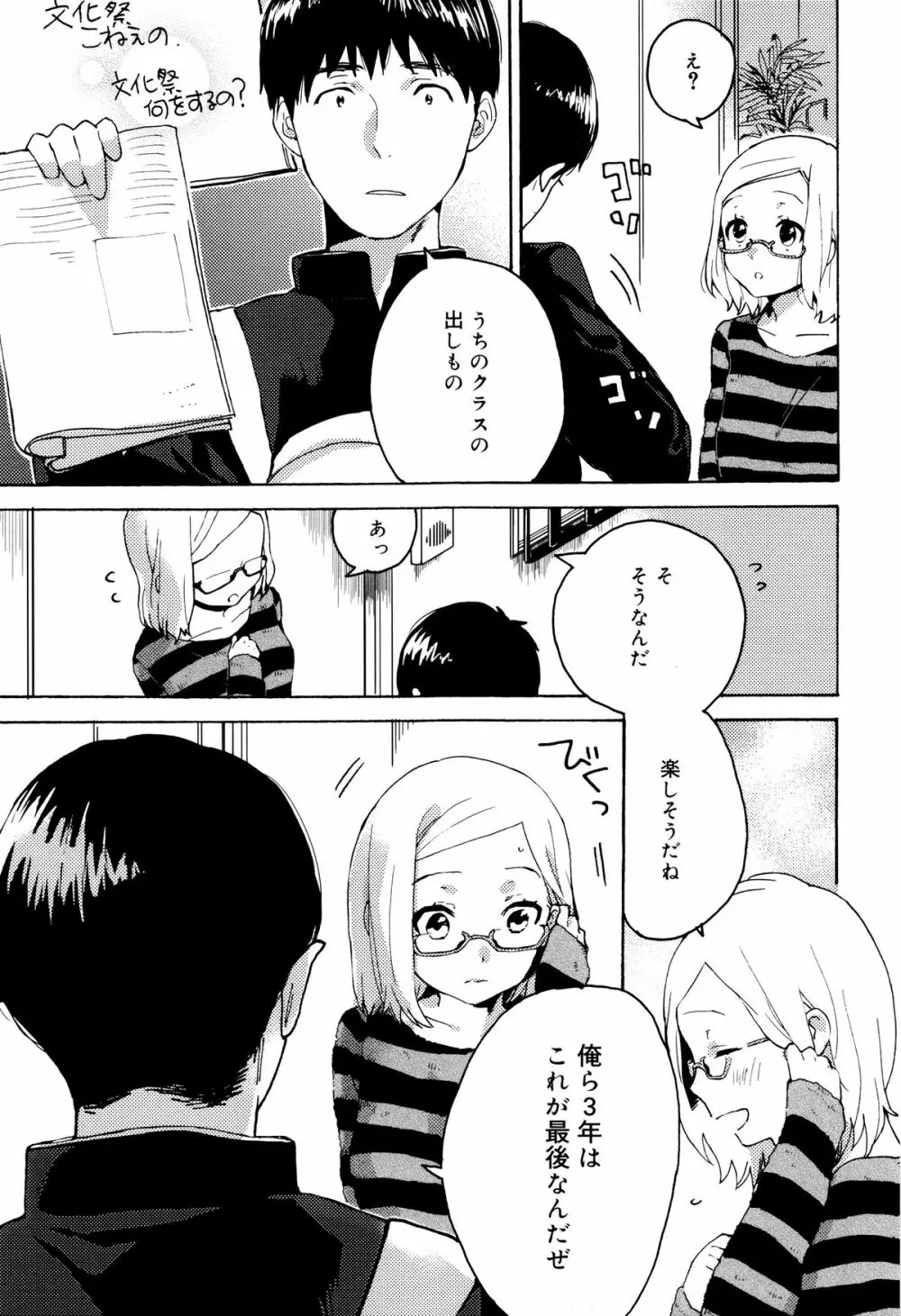 雨がやむまで Page.111