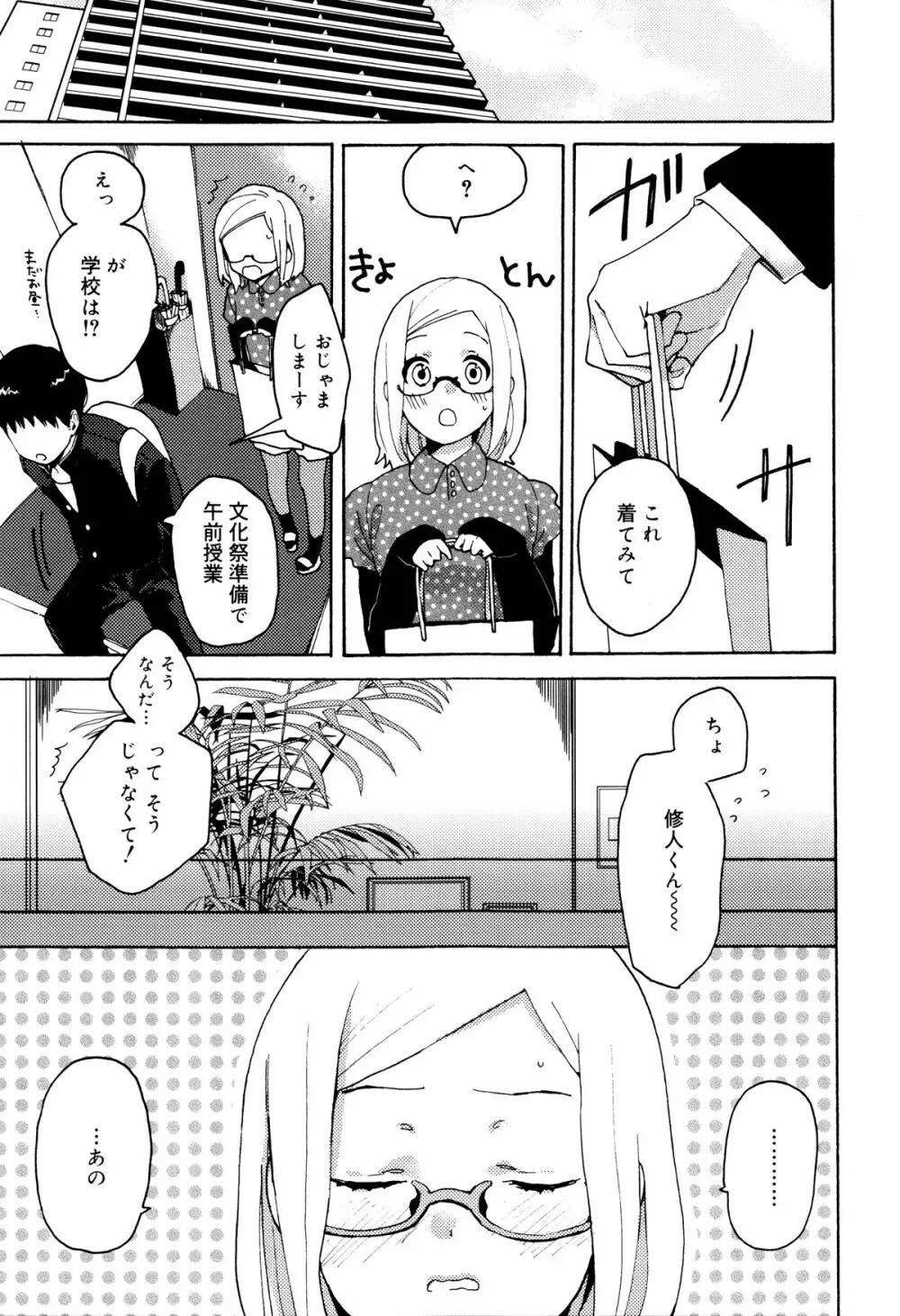 雨がやむまで Page.113