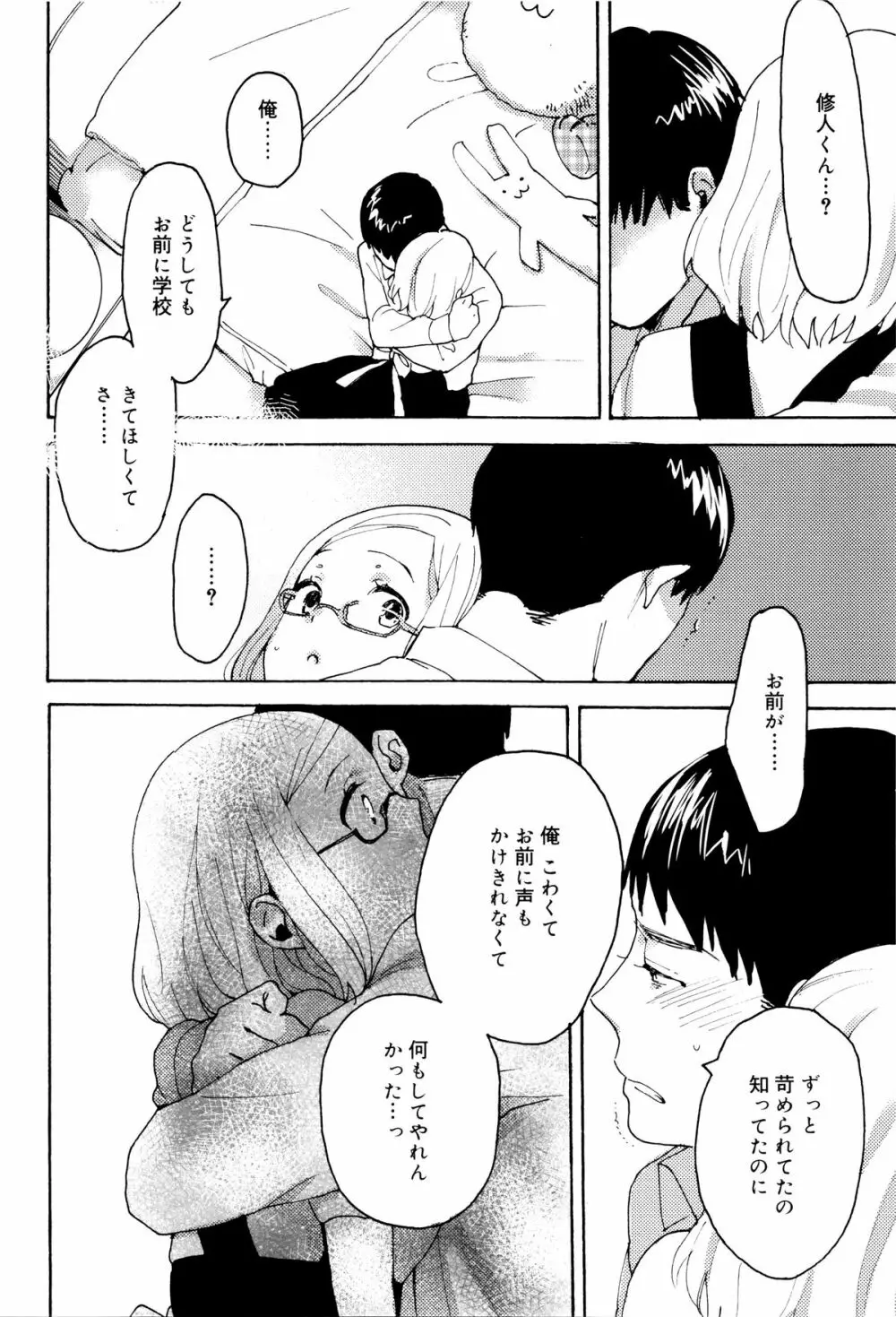 雨がやむまで Page.116