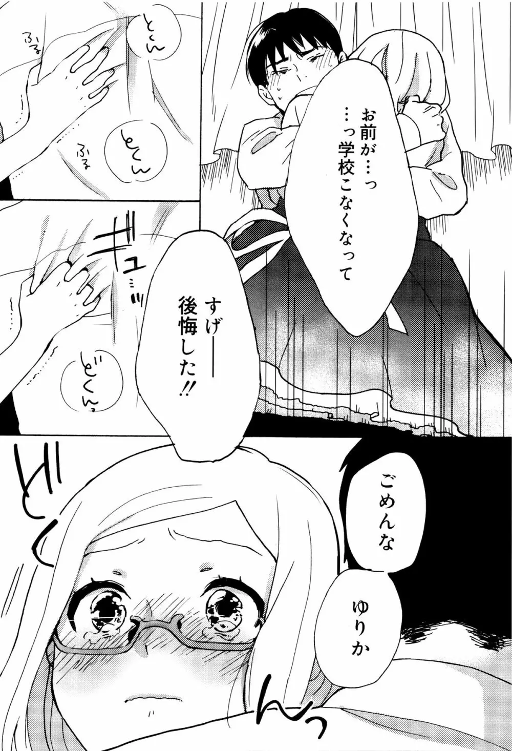 雨がやむまで Page.117