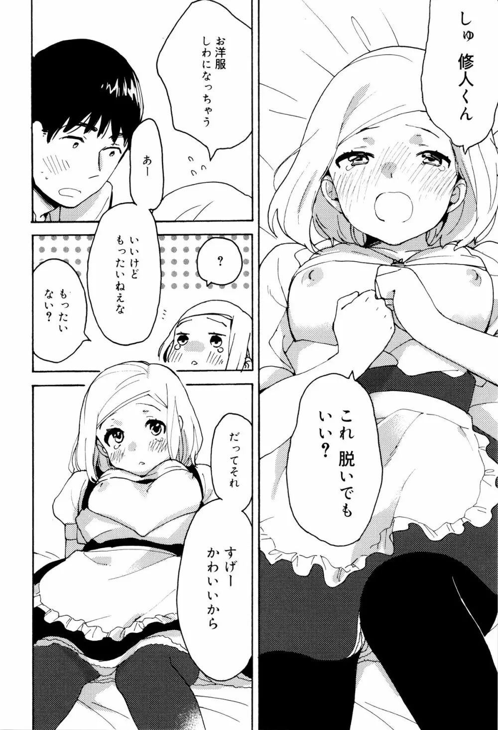 雨がやむまで Page.122