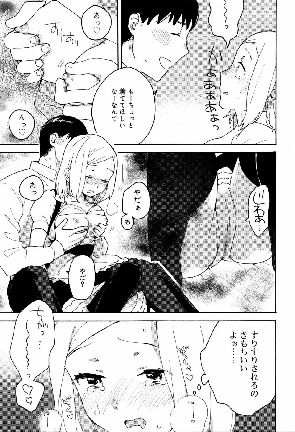 雨がやむまで Page.123