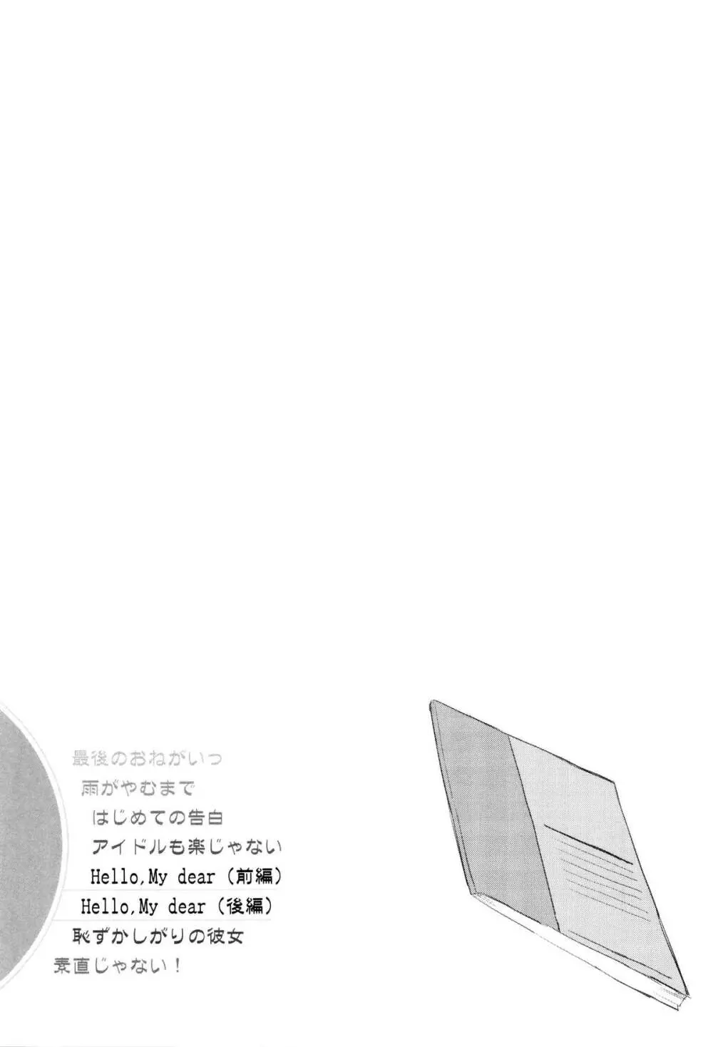 雨がやむまで Page.134