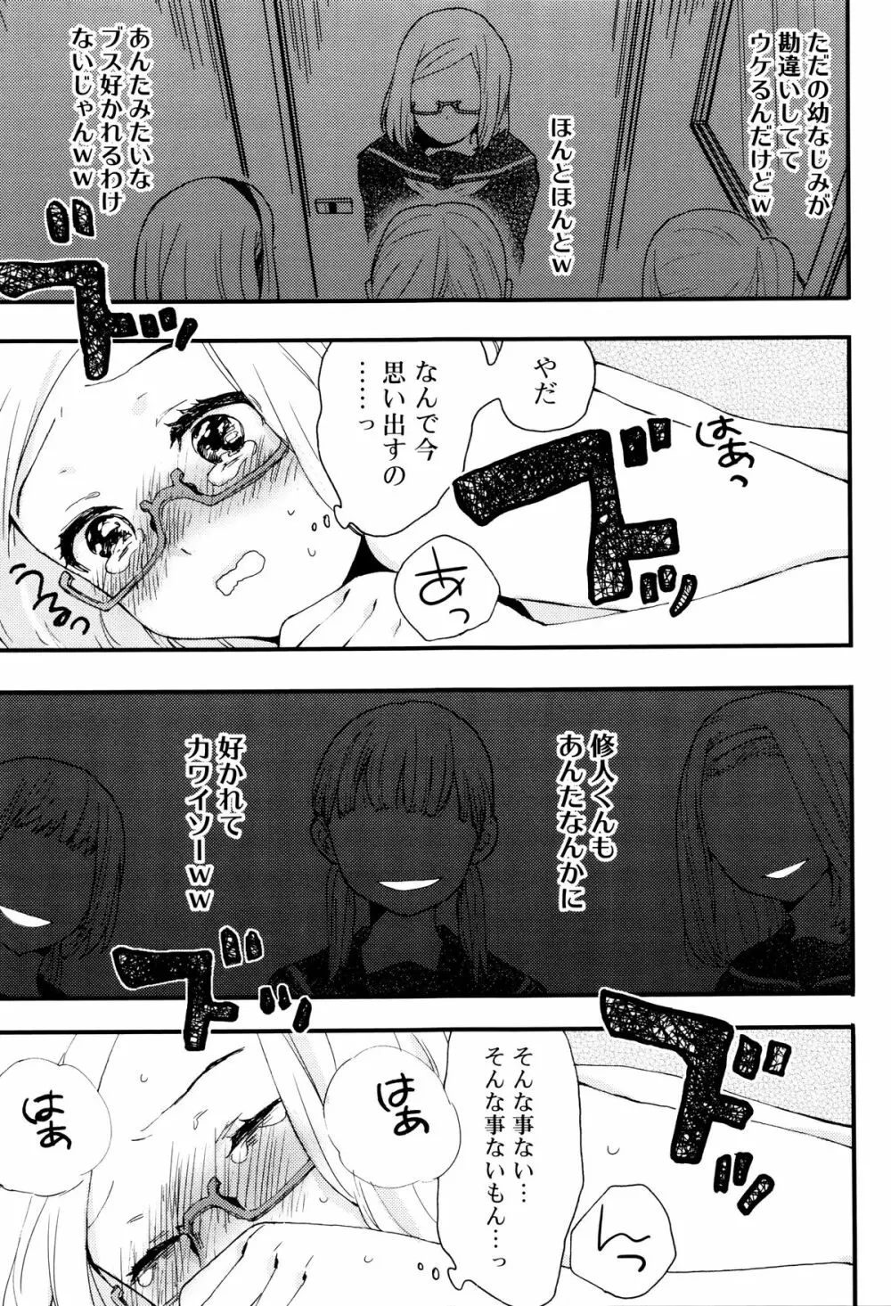 雨がやむまで Page.141