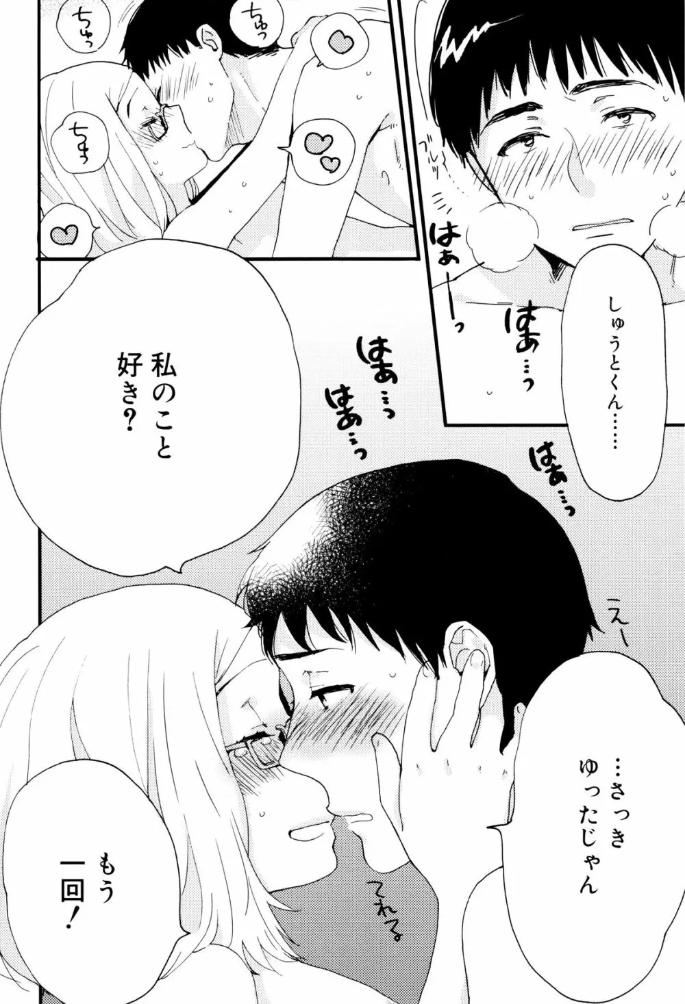 雨がやむまで Page.152