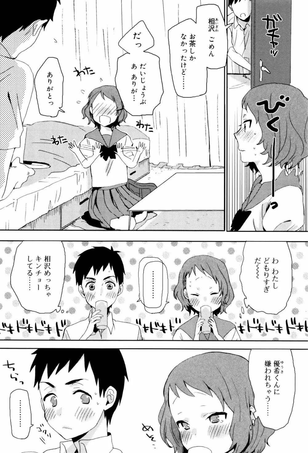 雨がやむまで Page.158