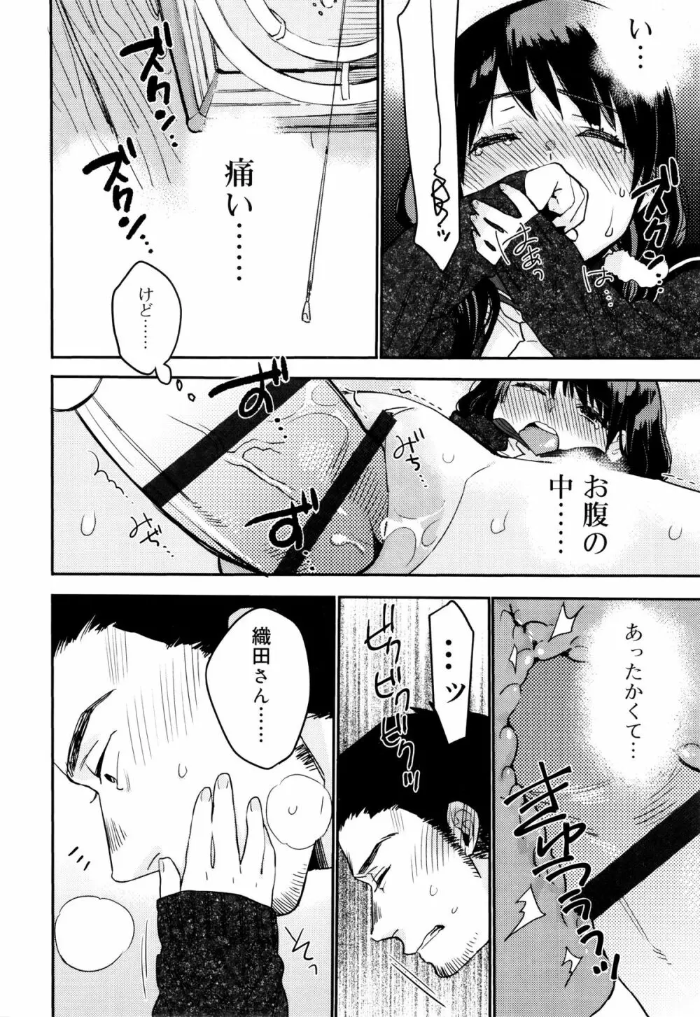 雨がやむまで Page.16