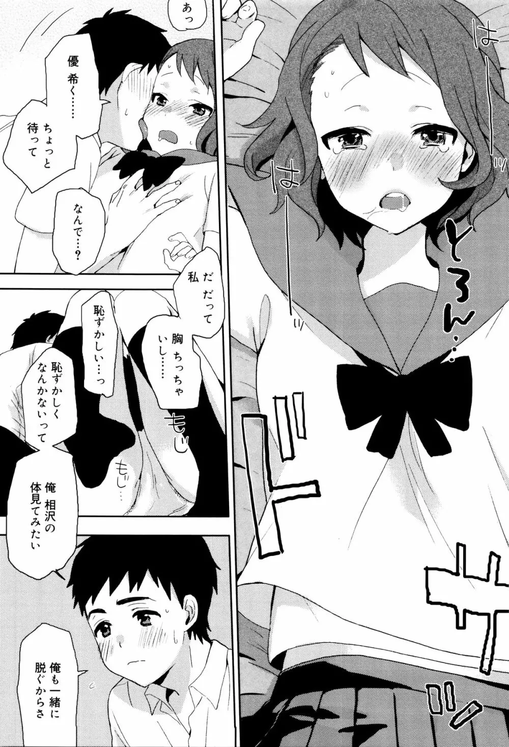 雨がやむまで Page.161