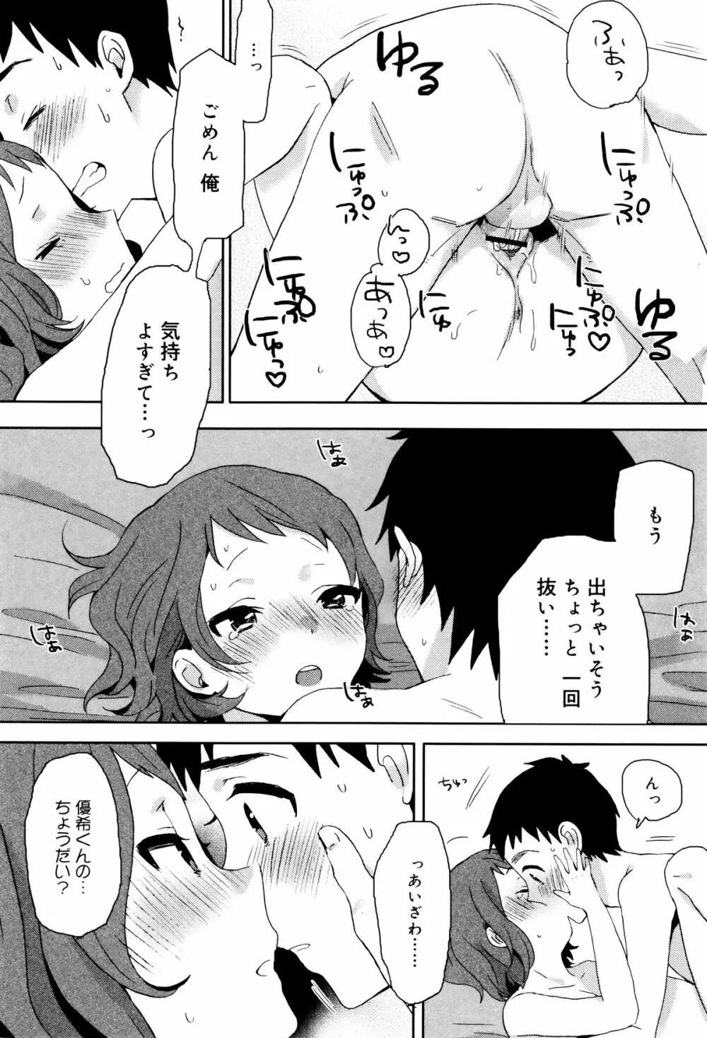 雨がやむまで Page.172