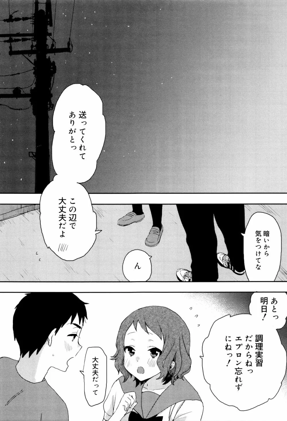 雨がやむまで Page.179