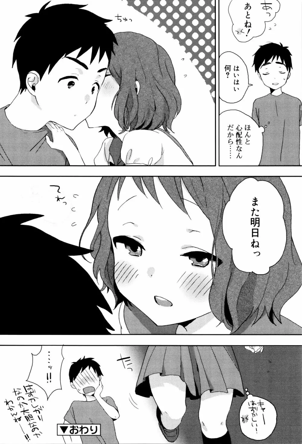 雨がやむまで Page.180