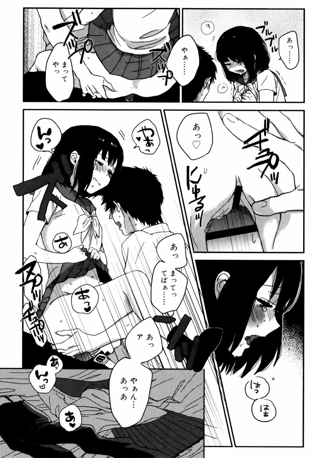 雨がやむまで Page.194