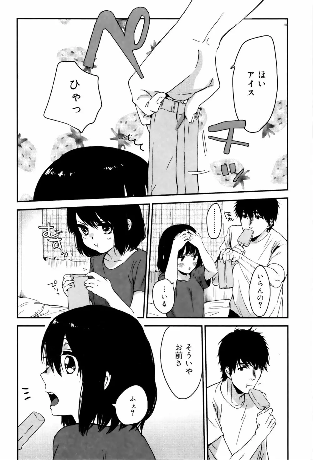 雨がやむまで Page.200