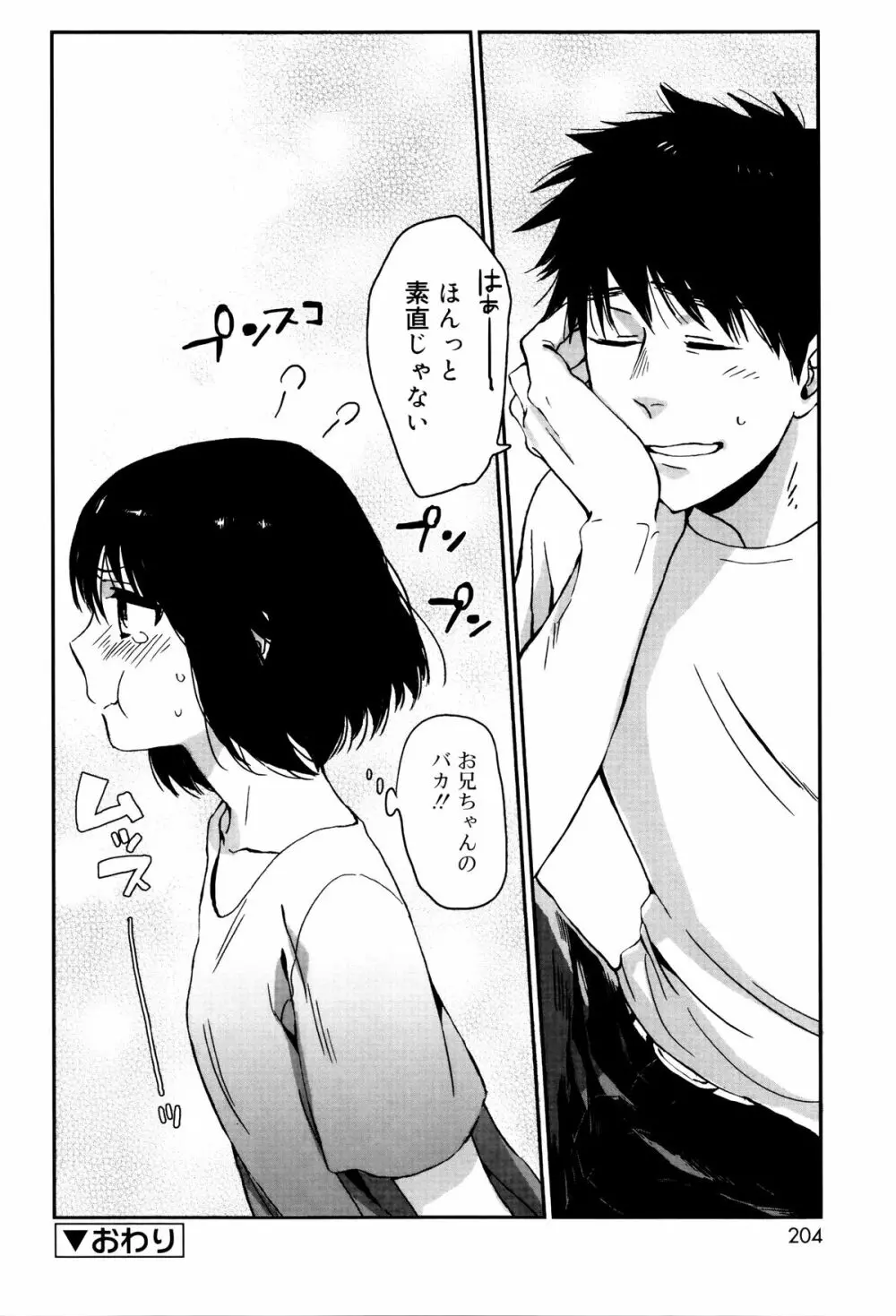 雨がやむまで Page.202