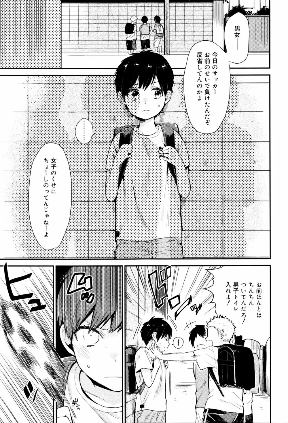 雨がやむまで Page.203