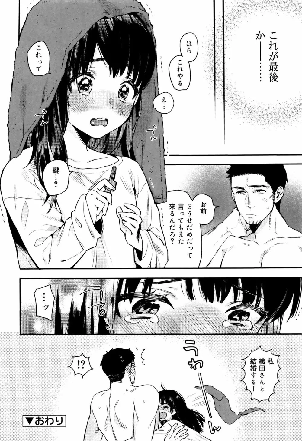 雨がやむまで Page.22