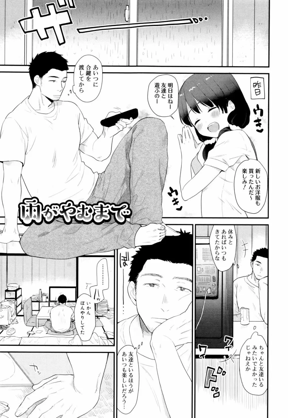 雨がやむまで Page.23