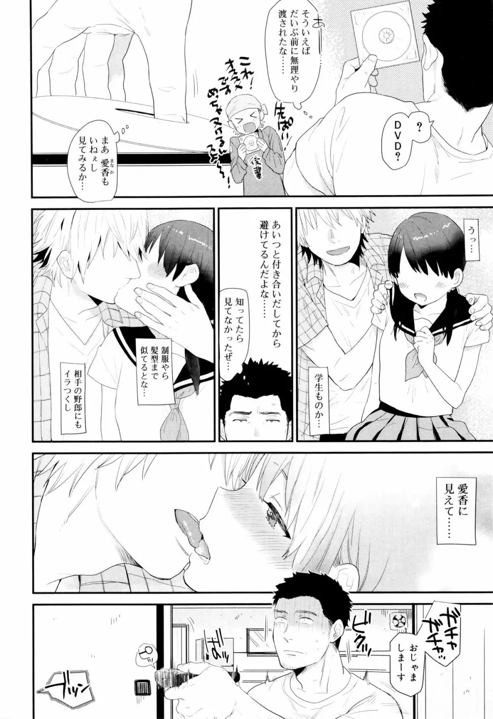 雨がやむまで Page.24