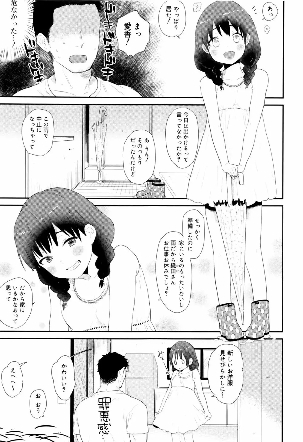 雨がやむまで Page.25