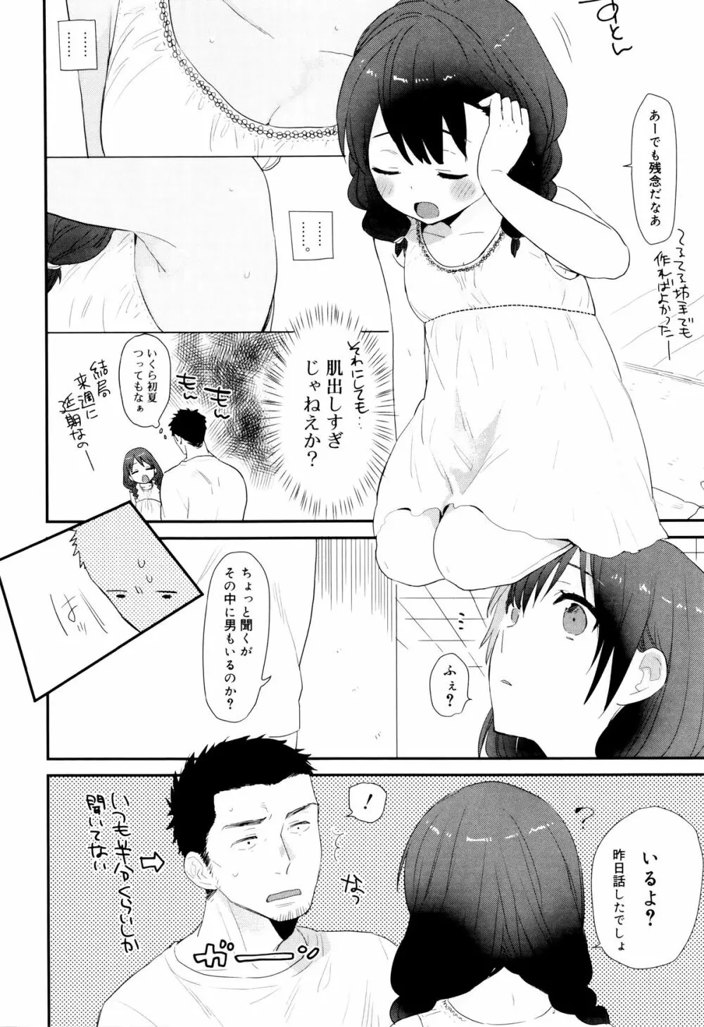 雨がやむまで Page.26