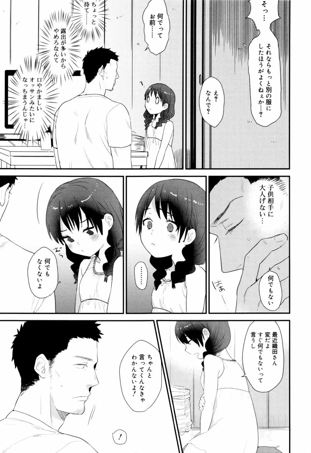 雨がやむまで Page.27