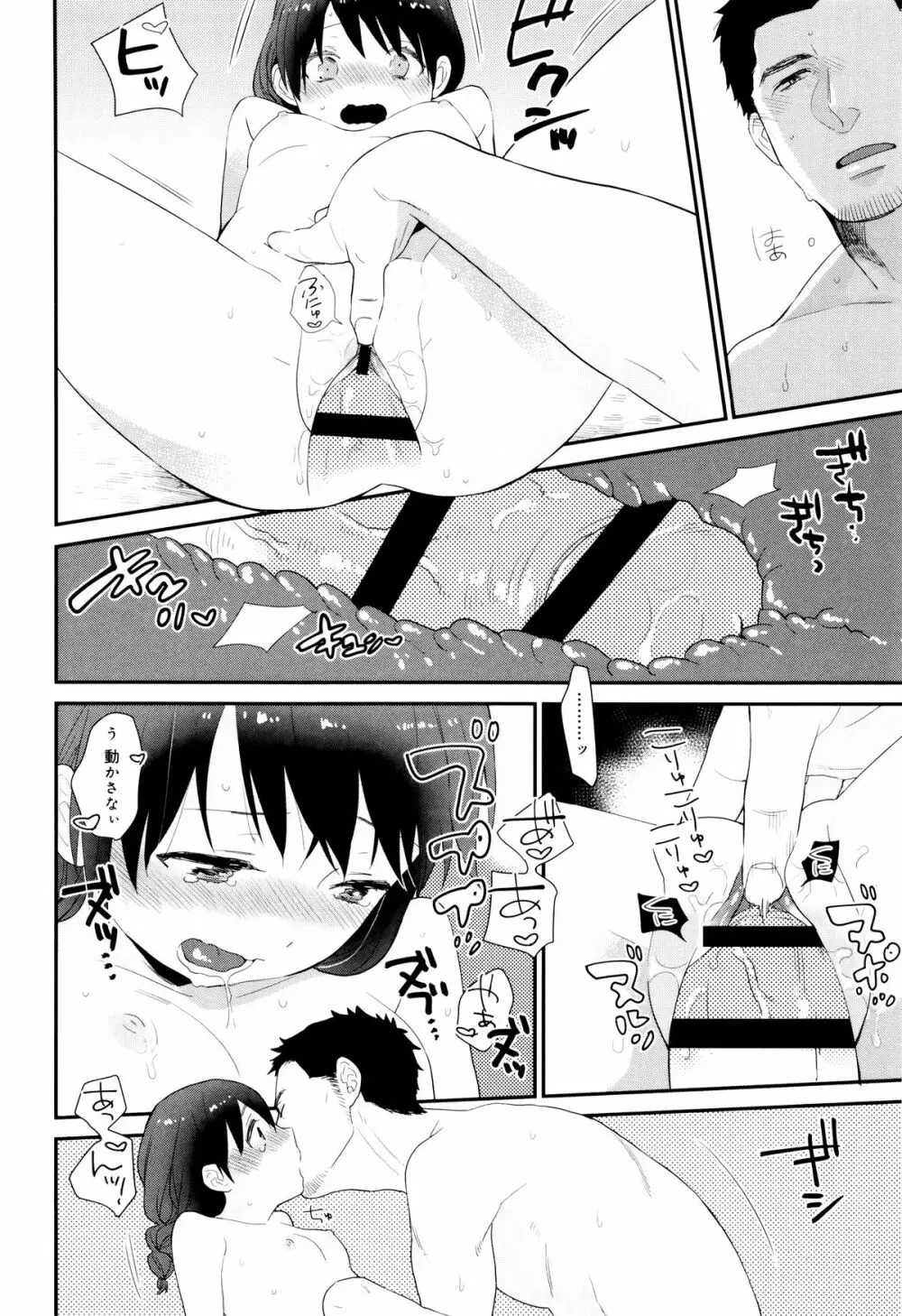 雨がやむまで Page.38