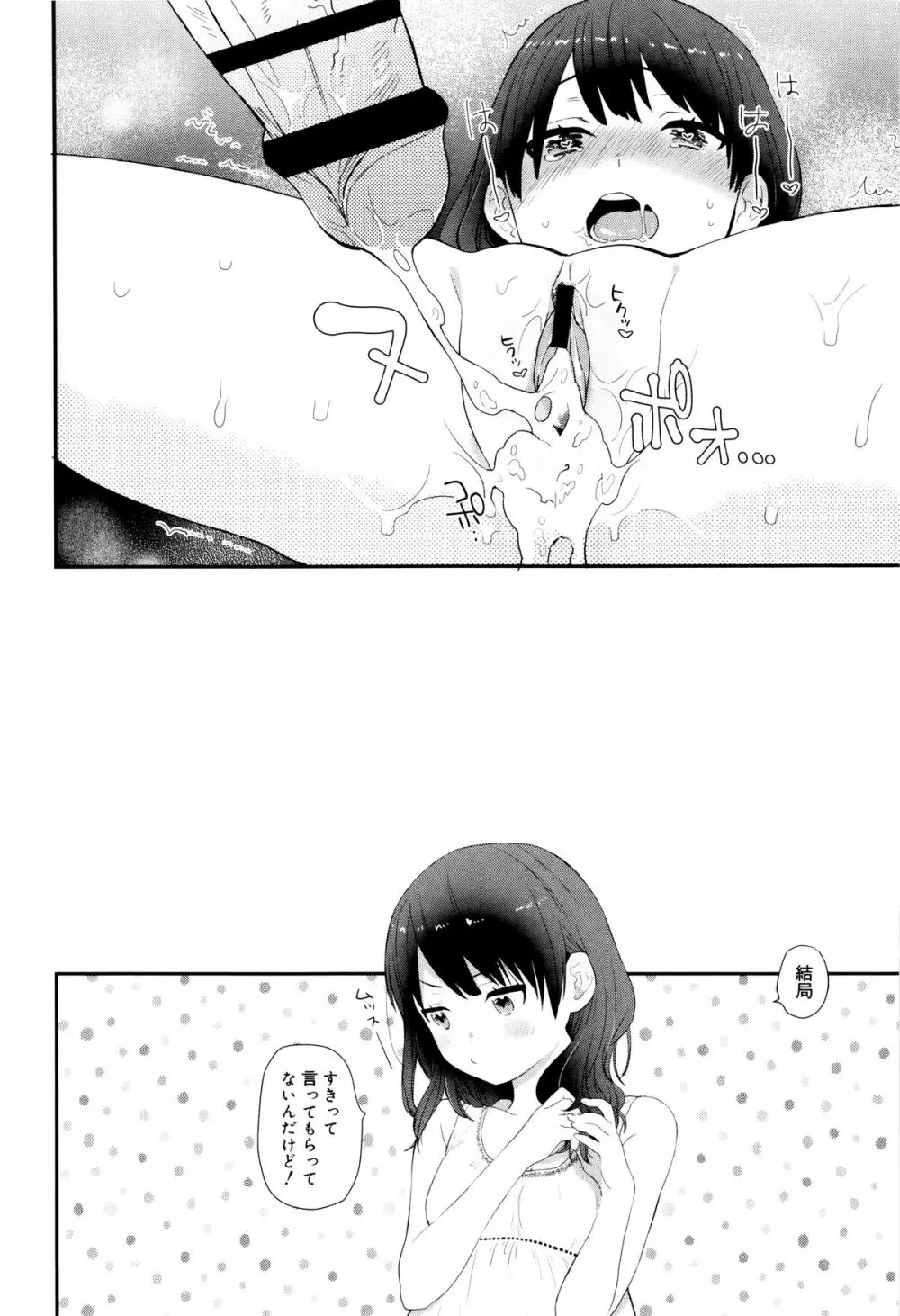 雨がやむまで Page.42