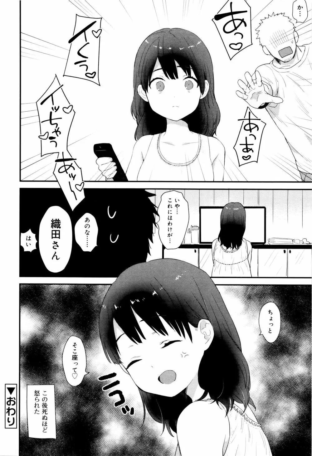 雨がやむまで Page.44