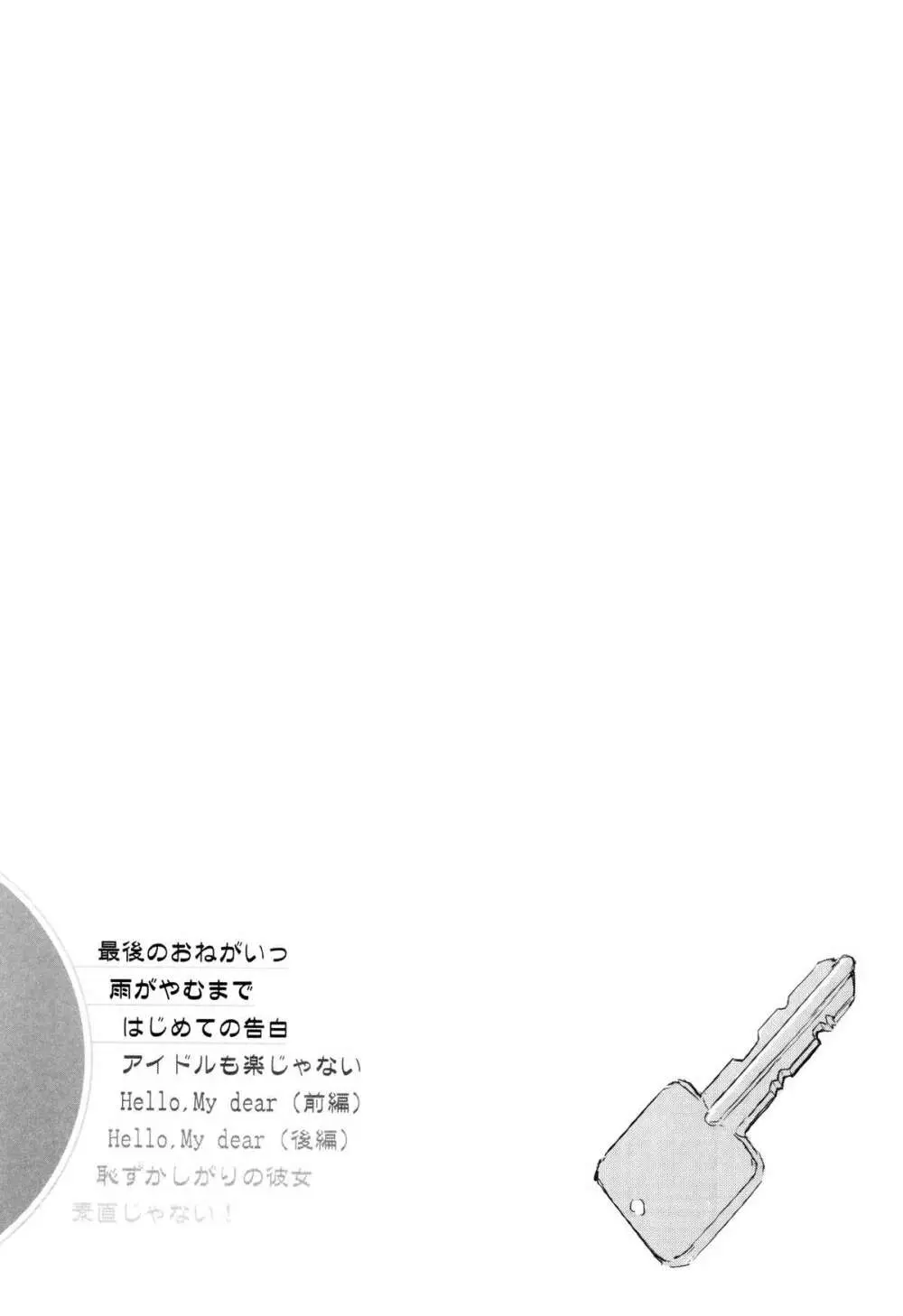 雨がやむまで Page.46