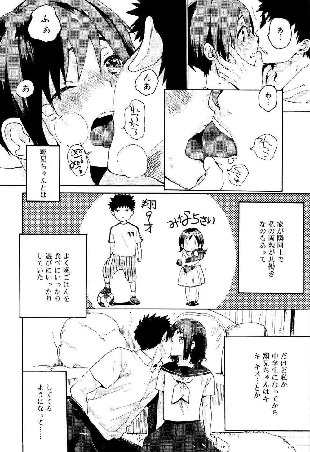 雨がやむまで Page.50