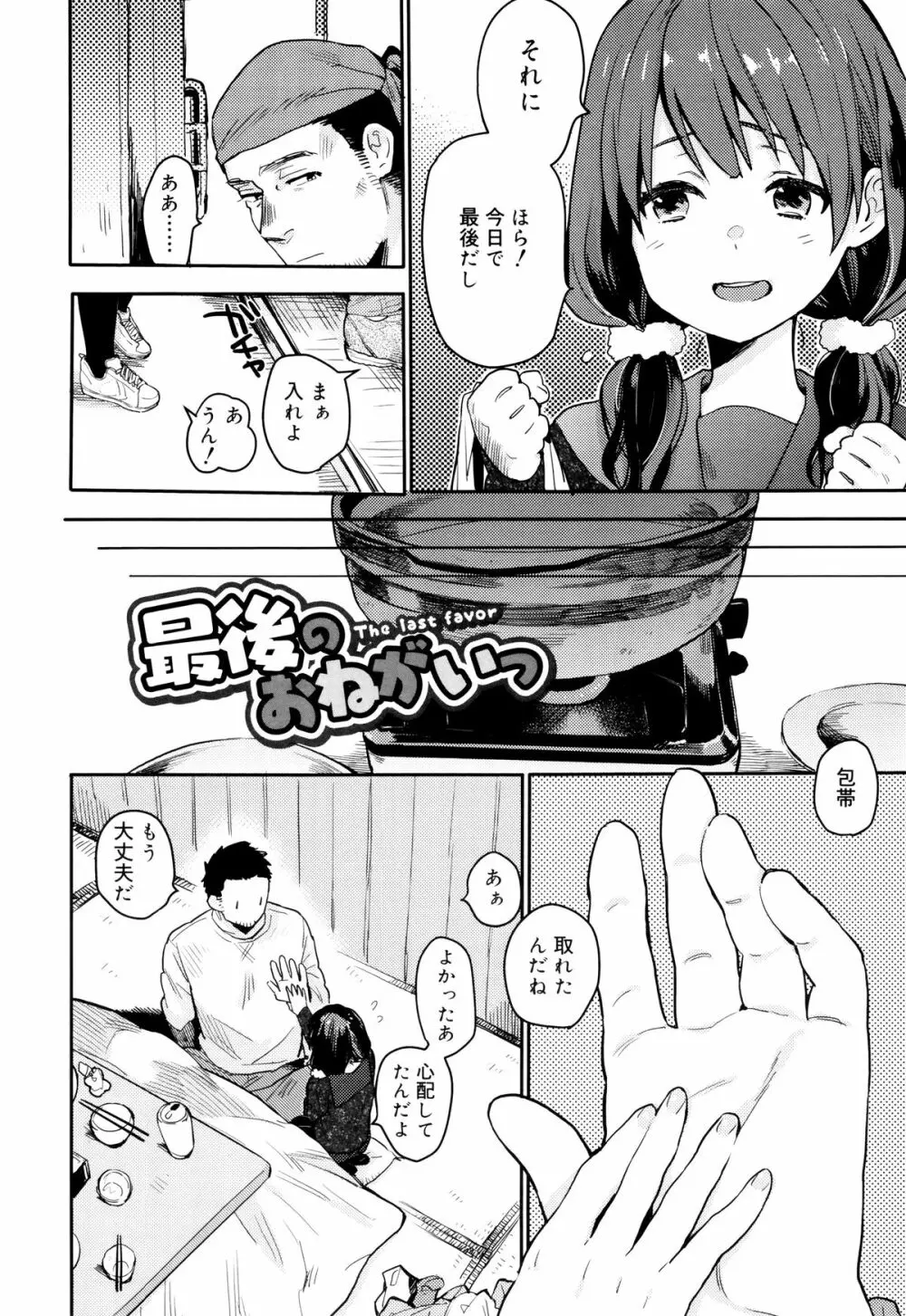 雨がやむまで Page.6