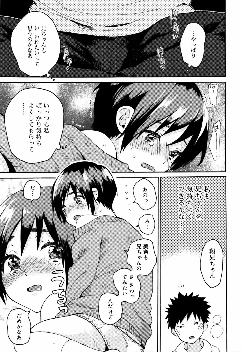 雨がやむまで Page.61