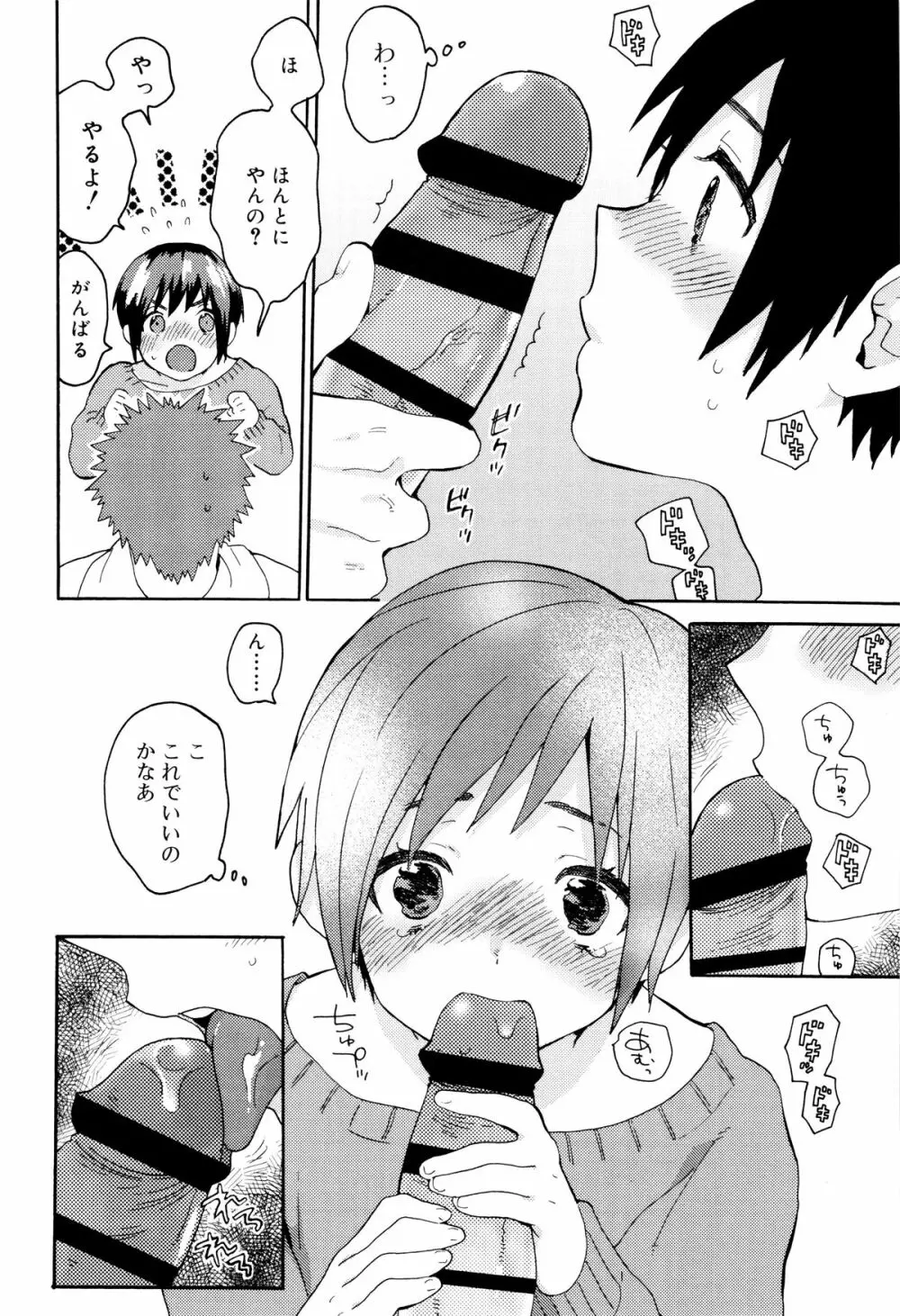 雨がやむまで Page.62