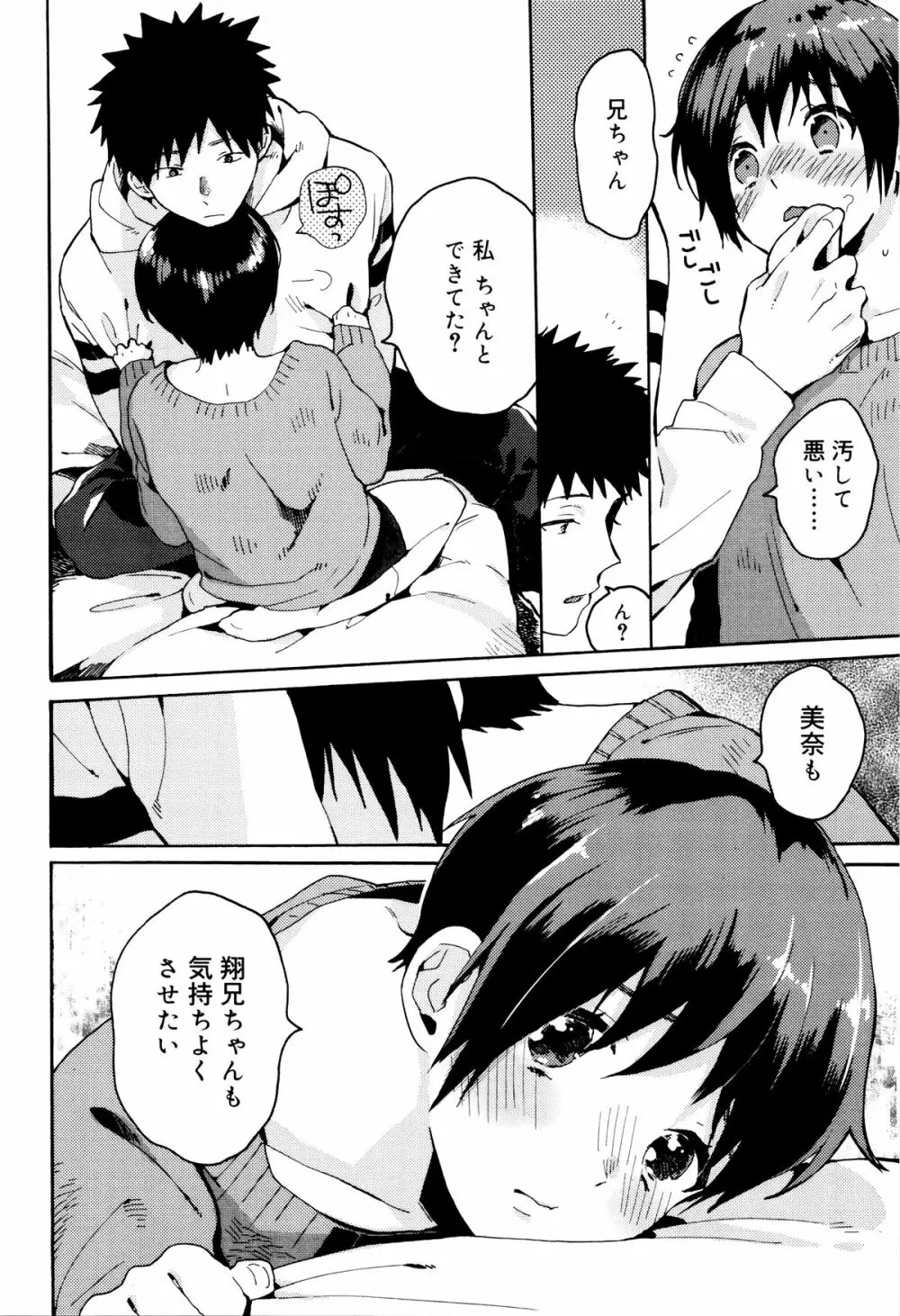 雨がやむまで Page.68