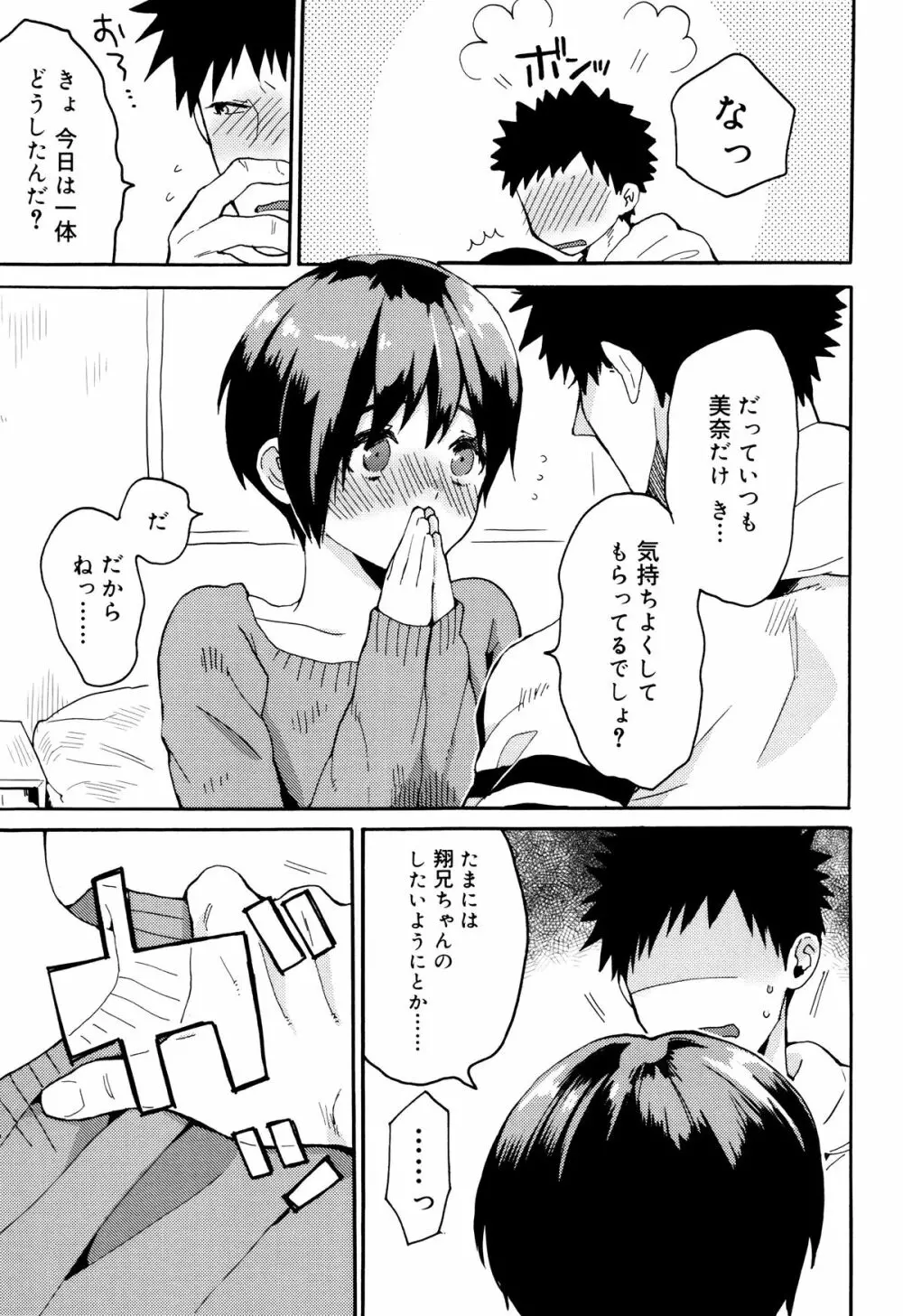 雨がやむまで Page.69